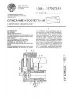 Устройство для закрепления детали Устройство для закрепления детали