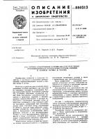 Оптико-электронное устройство для отделения некондиционных корнеклубнеплодов, камней и комков почвы в потоке Оптико-электронное устройство для отделения некондиционных корнеклубнеплодов, камней и комков почвы в потоке