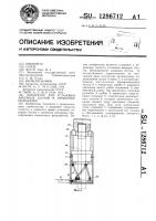 Кондуктор для установки анкерных болтов в проектное положение Кондуктор для установки анкерных болтов в проектное положение