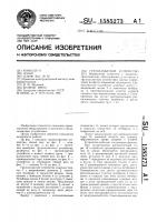 Грузозахватное устройство Грузозахватное устройство