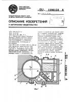 Устройство для смазки моторно-осевых подшипников тяговых электродвигателей локомотива Устройство для смазки моторно-осевых подшипников тяговых электродвигателей локомотива