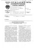 Устройство для обнаружения витковых замыканий в обмотках с параллельными ветвями статоров трехфазных электрических машин Устройство для обнаружения витковых замыканий в обмотках с параллельными ветвями статоров трехфазных электрических машин
