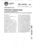 Выходное оптическое устройство светомузыкальной установки Выходное оптическое устройство светомузыкальной установки
