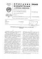 Патент ссср  290455