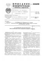Устройство для изготовления металлокерамических изделий фасонного профиля Устройство для изготовления металлокерамических изделий фасонного профиля