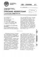 Устройство для распознавания изображений Устройство для распознавания изображений