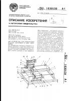 Устройство для ориентации подачи заготовок в зону обработки Устройство для ориентации подачи заготовок в зону обработки