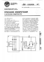 Устройство для защиты обмотки возбуждения синхронного электродвигателя от перенапряжения Устройство для защиты обмотки возбуждения синхронного электродвигателя от перенапряжения