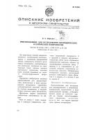 Приспособление для исследования цилиндрических и конических поверхностей Приспособление для исследования цилиндрических и конических поверхностей
