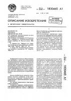 Устройство для измерения разности температур Устройство для измерения разности температур