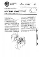 Стыковочное устройство Стыковочное устройство