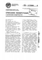 Устройство для испытаний электрических машин постоянного тока Устройство для испытаний электрических машин постоянного тока