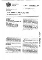 Многоканальный различитель максимального сигнала Многоканальный различитель максимального сигнала