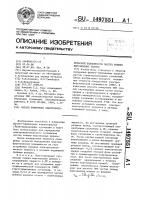 Способ измерения электрофоретической подвижности частиц тонких марганцевых шламов Способ измерения электрофоретической подвижности частиц тонких марганцевых шламов