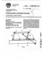 Сочлененное транспортное средство Сочлененное транспортное средство
