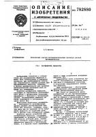 Распылитель жидкости Распылитель жидкости