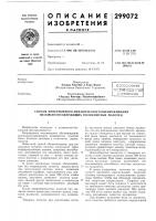 Патент ссср 299072 Патент ссср 299072