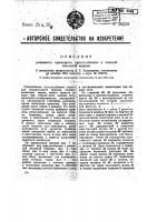Рычажное приводное приспособление к плоской вязальной машине Рычажное приводное приспособление к плоской вязальной машине
