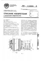 Устройство для намотки нити на патрон Устройство для намотки нити на патрон