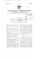 Патент ссср  88353