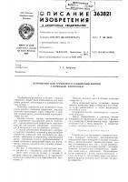 Устройство для группового стопорения винтовс помощью проволоки Устройство для группового стопорения винтовс помощью проволоки
