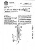 Герметизирующее устройство к аппарату для непрерывной обработки химических волокон Герметизирующее устройство к аппарату для непрерывной обработки химических волокон