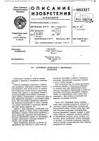 Шарнирное соединение с синхронным вращением Шарнирное соединение с синхронным вращением