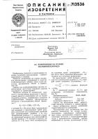 Композиция на основе поливинилхлорида Композиция на основе поливинилхлорида