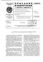 Устройство для образования скважин в грунте Устройство для образования скважин в грунте