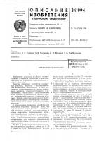 Приводное устройствовсесоюзная fпйтентш4? лууле:ш^|библиоте5^а i Приводное устройствовсесоюзная fпйтентш4? лууле:ш^|библиоте5^а i