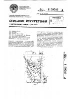 Замковое устройство преимущественно подъемника форм установки для наклонного формования железобетонных изделий Замковое устройство преимущественно подъемника форм установки для наклонного формования железобетонных изделий