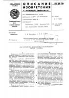 Устройство для шагового перемещения горной машины Устройство для шагового перемещения горной машины