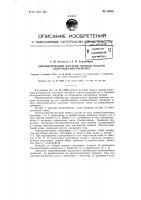 Патент ссср 80946 Патент ссср 80946