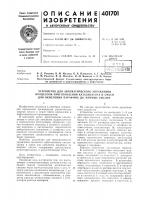 Патент ссср  401701