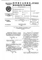 Способ получения производных 2-хлор-4-замещенной-5- тиазолкарбоновой кислоты Способ получения производных 2-хлор-4-замещенной-5- тиазолкарбоновой кислоты