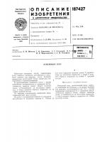 Патент ссср  187427