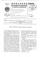 Патент ссср 246522 Патент ссср 246522