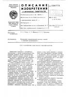 Устройство для посола мясопродуктов Устройство для посола мясопродуктов