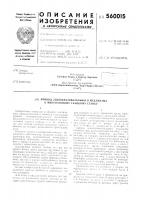 Привод зевообразовательного механизма к многозевному ткацкому станку Привод зевообразовательного механизма к многозевному ткацкому станку