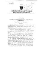 Устройство для сигнализации об интенсивности обледенения Устройство для сигнализации об интенсивности обледенения