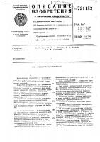 Устройство для клеймения Устройство для клеймения