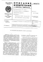 Фрезерно-брусующий станок для бревен Фрезерно-брусующий станок для бревен