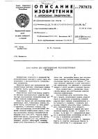 Форма для изготовления железобетонныхизделий Форма для изготовления железобетонныхизделий