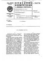 Следящая система Следящая система