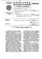 Устройство для передачи и приема дискретных сигналов с фазовой манипуляцией Устройство для передачи и приема дискретных сигналов с фазовой манипуляцией