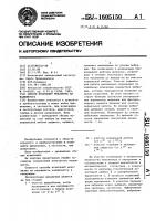 Способ испытаний механизма на надежность Способ испытаний механизма на надежность