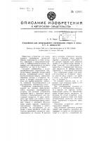 Устройство для непрерывного смешивания спирта и вод и т.п. жидкостей Устройство для непрерывного смешивания спирта и вод и т.п. жидкостей