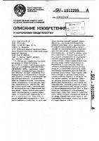 Устройство для контроля сигнальных ламп Устройство для контроля сигнальных ламп