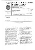 Запорное устройство Запорное устройство