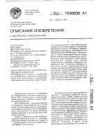 Устройство для непрерывного смешения жидкостей Устройство для непрерывного смешения жидкостей